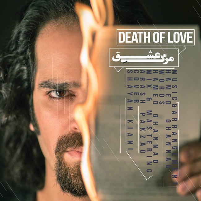 دانلود آهنگ مرگ عشق